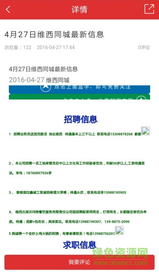 维西同城 v1.2.0 安卓版1