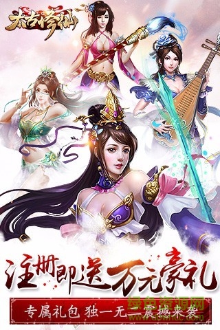 太古修仙內(nèi)購(gòu)修改版 v1.0.2 安卓免費(fèi)版 2