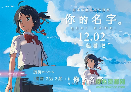 你的名字 你的名字搜狗輸入法皮膚下載