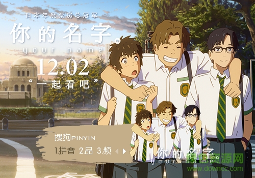 你的名字 你的名字搜狗皮膚
