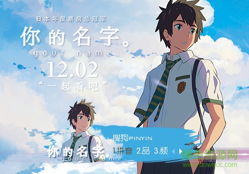 你的名字 你的名字搜狗輸入法皮膚