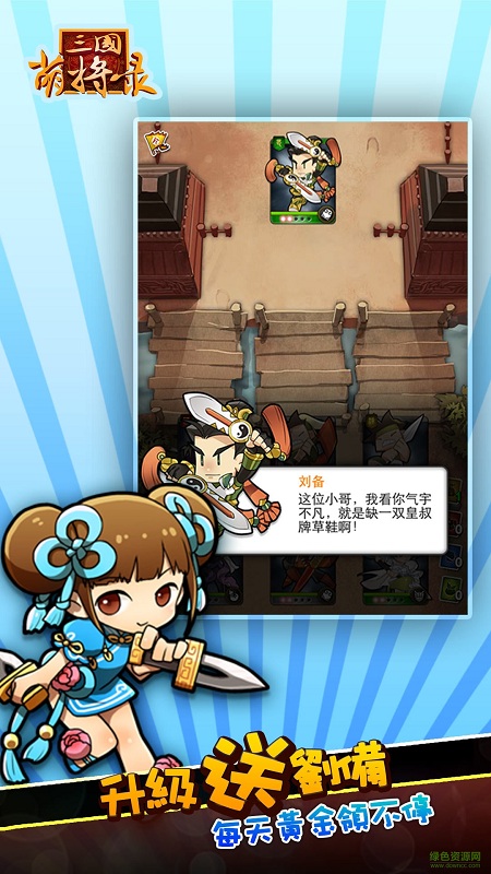 三國萌將錄手機版 v2.1.0 安卓版 1