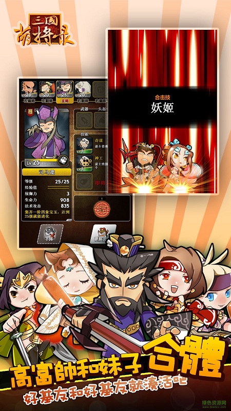 三國萌將錄手機版 v2.1.0 安卓版 2