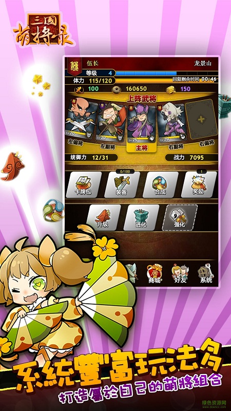 三國萌將錄手機版 v2.1.0 安卓版 3