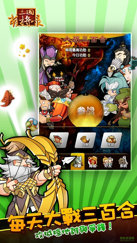 三國萌將錄手機版 v2.1.0 安卓版 4