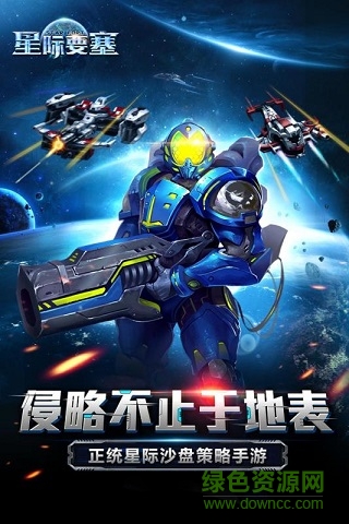 星際要塞阿里游戲 v0.921 官網(wǎng)安卓版 0