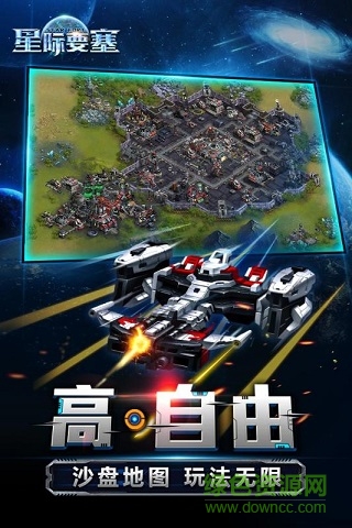 阿里星際要塞手機(jī)版