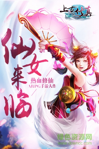 悅玩游戲上古修真 v1.0.1 安卓版 0