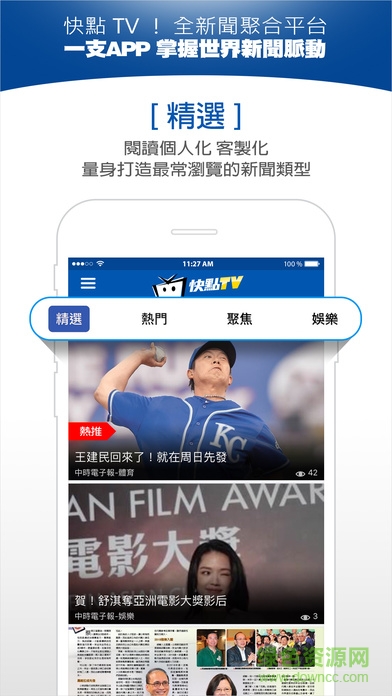 中天快點TV(中天新聞臺app) v3.3.9 安卓版 0