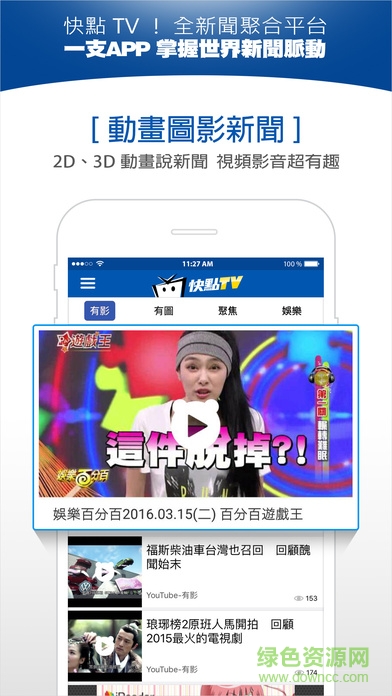 中天快點TV(中天新聞臺app) v3.3.9 安卓版 2