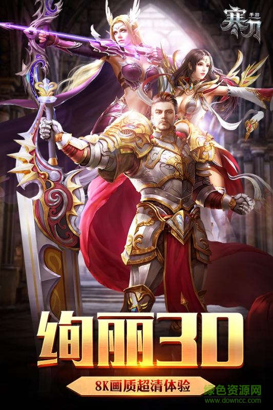 寒刀游戲 v1.2.0 安卓版 3