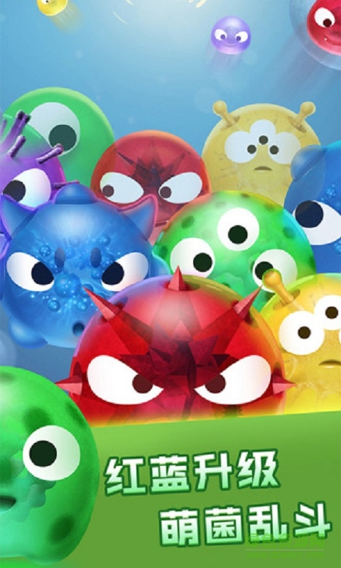 红蓝大作战萌菌大爆炸手机版 v1.0 安卓版0