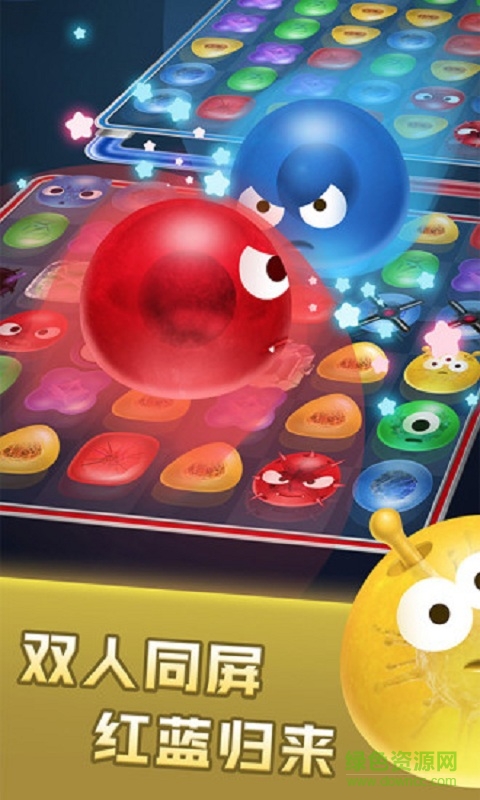 红蓝大作战萌菌大爆炸手机版 v1.0 安卓版1