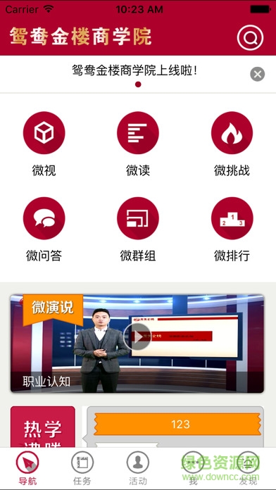 鴛鴦金樓商學(xué)院手機(jī)版 v1.0.4 安卓版 2