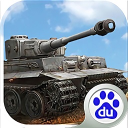 果盤手游坦克雄心