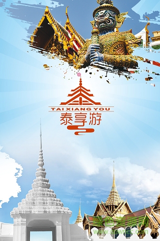 泰享游旅游手機(jī)客戶端 v2.0 安卓版 0
