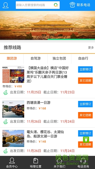 泰享游旅游手機(jī)客戶端 v2.0 安卓版 1