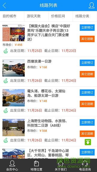 泰享游旅游手機(jī)客戶端 v2.0 安卓版 2