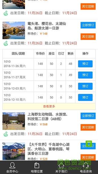 泰享游旅游手機(jī)客戶端 v2.0 安卓版 3