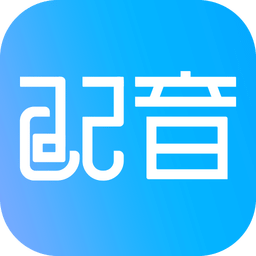 配音軟件app