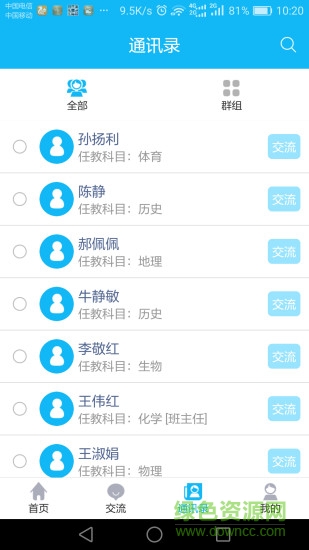 保定銀河家?；ヂ?lián)系統(tǒng) v5.4 安卓版 3