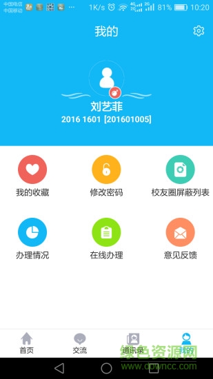 保定銀河家?；ヂ?lián)系統(tǒng) v5.4 安卓版 0