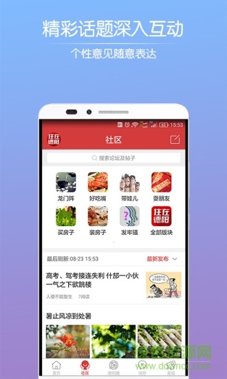 住在德阳网 v2.1 安卓版1