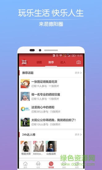 住在德阳网 v2.1 安卓版2