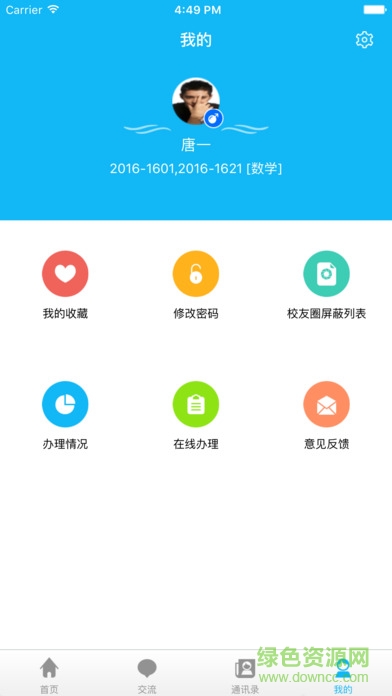 銀河家?；ヂ?lián)教師端 v5.3 安卓版 1