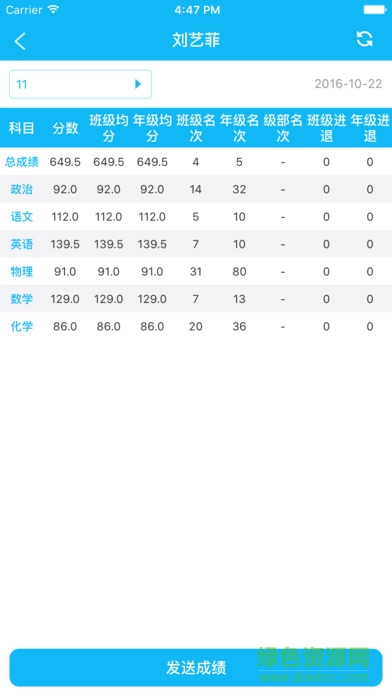 銀河家?；ヂ?lián)教師端 v5.3 安卓版 2