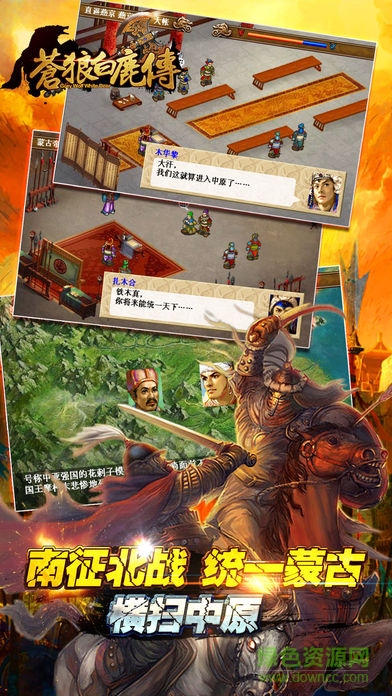 苍狼白鹿传手机修改版 苍狼白鹿传内购修改版