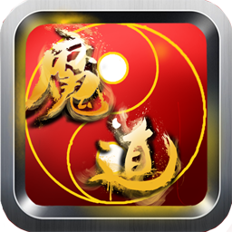 無極魔道內(nèi)購修改版