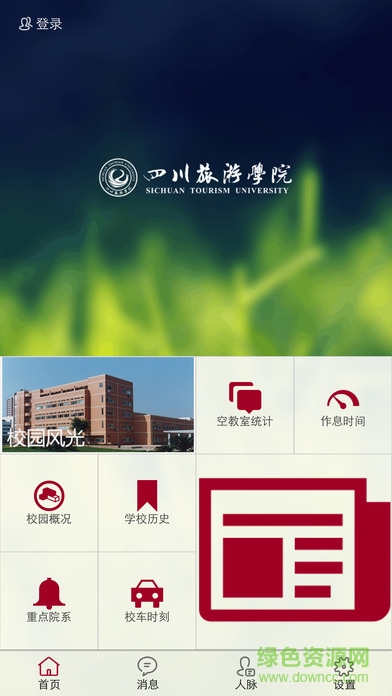 掌上旅院軟件下載