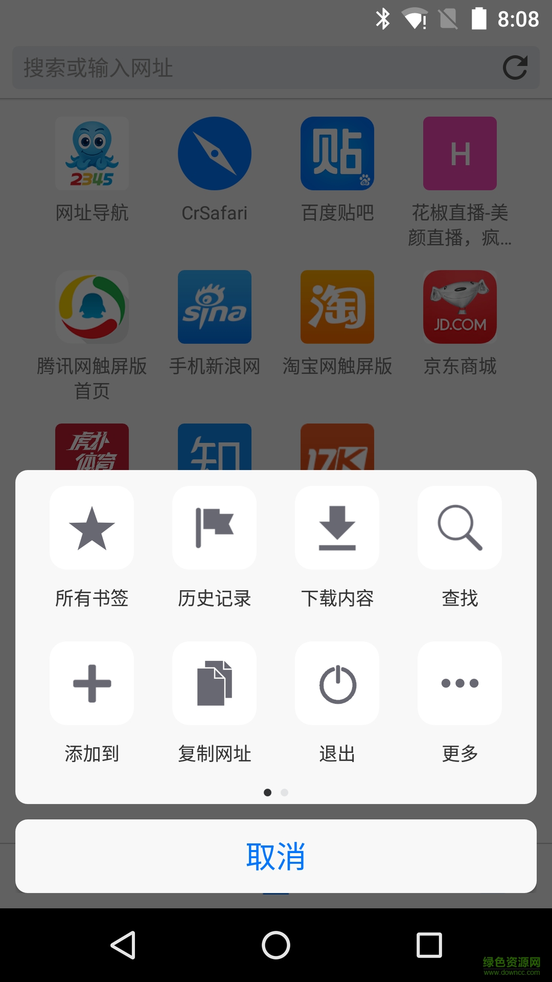 CrCompass瀏覽器 v1.6 安卓版 1