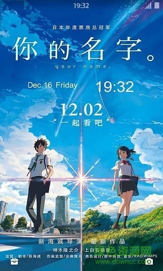 你的名字動態(tài)鎖屏