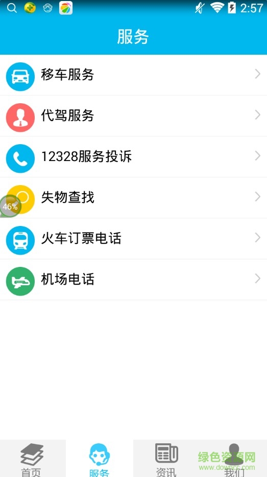 廈門(mén)交通客戶端 v1.0 安卓版 1