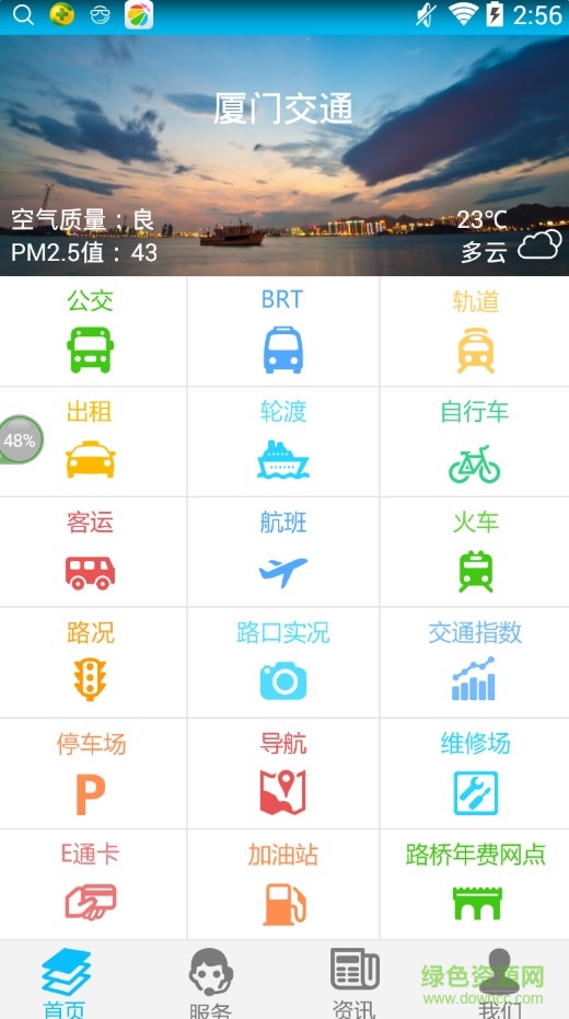廈門(mén)交通客戶端 v1.0 安卓版 2