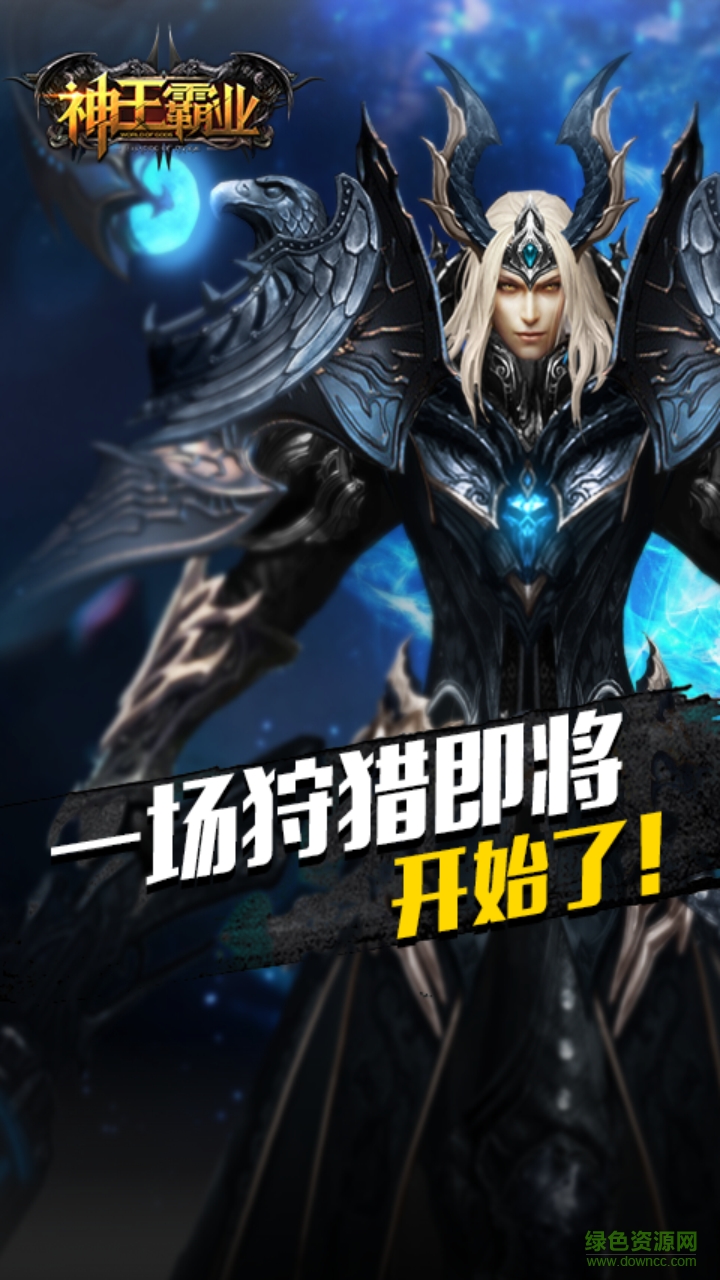神王霸業(yè)