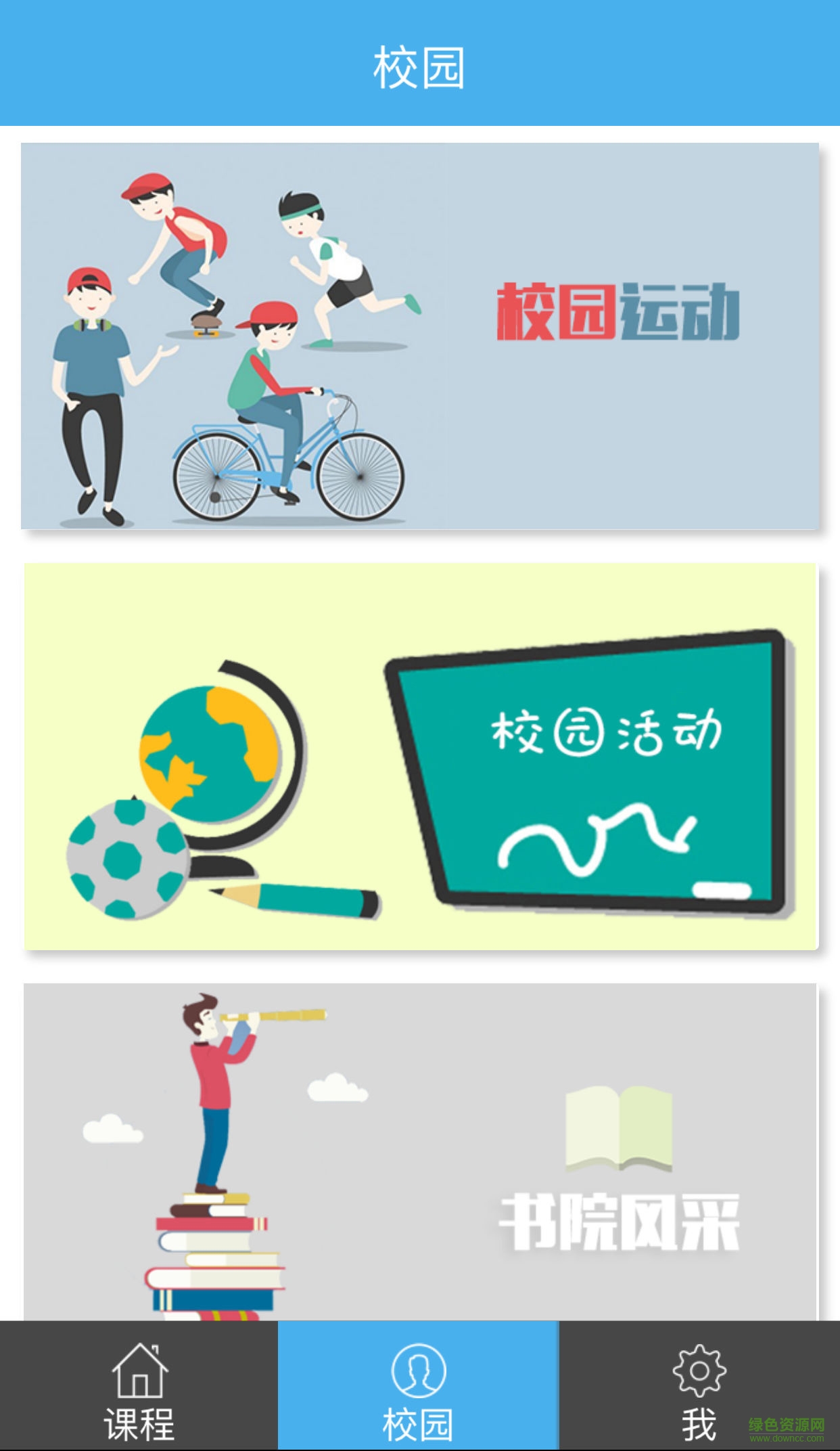 掌上書院學生版手機版 v2.7.1 安卓版 0