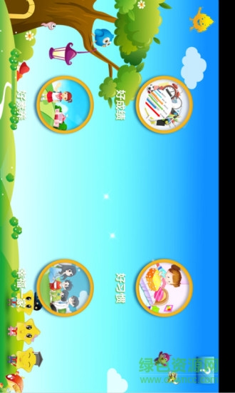 星道三好教育 v2.1.101 安卓版 0