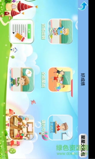 星道三好教育 v2.1.101 安卓版 1