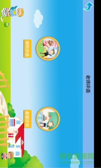 星道三好教育 v2.1.101 安卓版 2