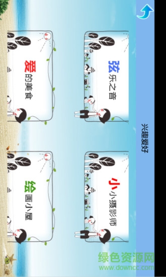 星道三好教育 v2.1.101 安卓版 3