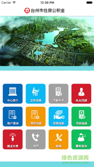 臺州公積金查詢 v1.0 安卓版 0