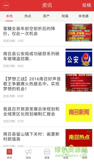 南召網(wǎng) v1.00 安卓版 0