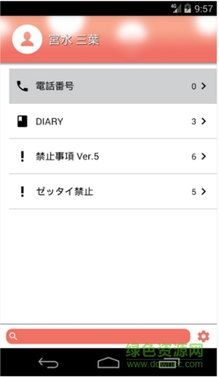 你的名字日記軟件(MyDiary) v0.3.0.170509_1_AH 安卓版 3