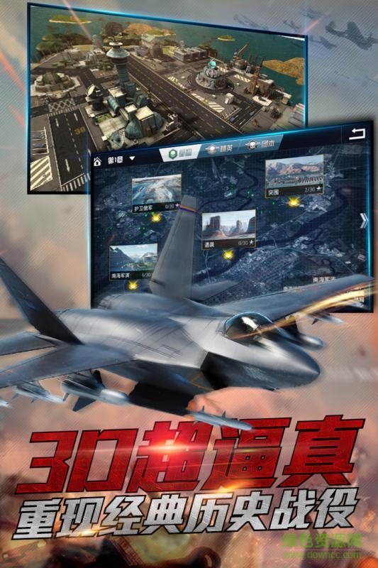 血戰(zhàn)長空三象手游 v3.2.0 安卓版 1