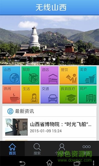 無線山西手機(jī)版 v1.0.2 安卓版 2