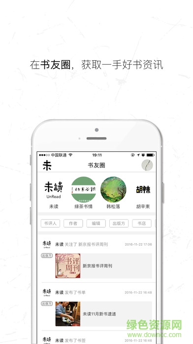 未讀ios版(閱讀) v1.0 官網(wǎng)iPhone版 0