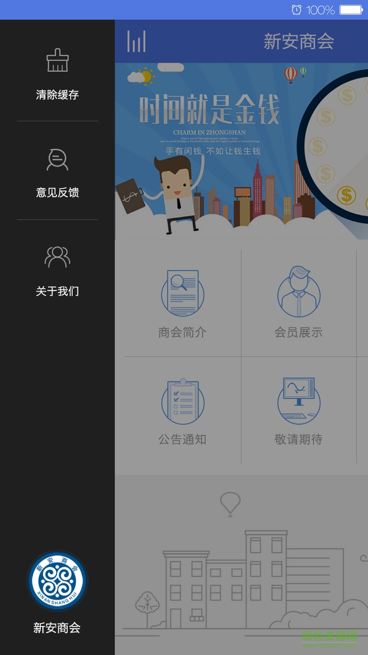 新安商會(huì)app下載